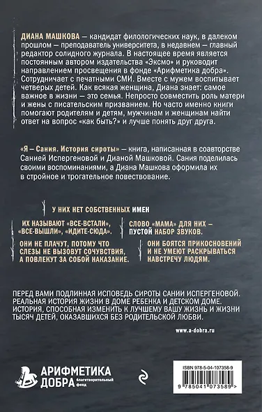 Я - Сания. История сироты - фото 2