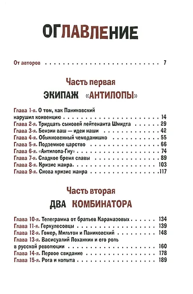 Двенадцать стульев и Золотой теленок (комплект из 2-х книг) - фото 8