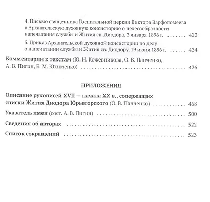 Святой преподобный Диодор Юрьегорский и созданный им монастырь - фото 4