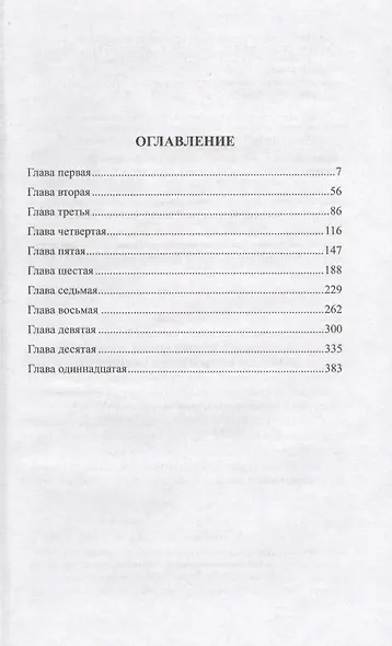 Пока смерть не разлучит нас - фото 3