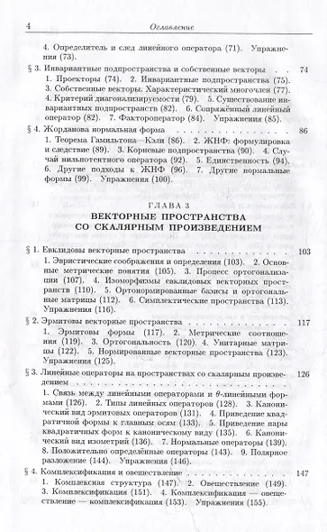 Введение в алгебру: В 3-х частях. Часть II: Линейная алгебра - фото 4