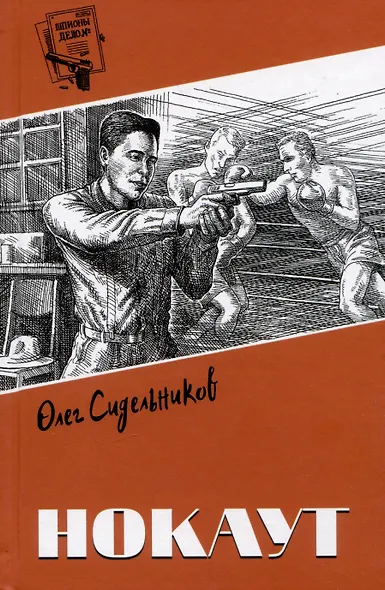 Нокаут - фото 1