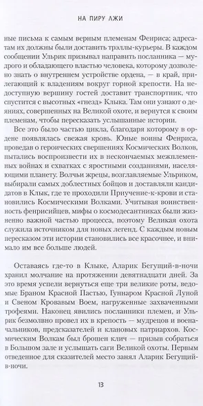 Великая Охота - фото 5
