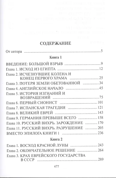 Если бы евреи не уехали - фото 2