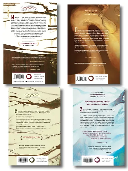 Комплект из 4-х книг (Терновый Король + Мертвый принц + Кровавый рыцарь + Настоящая королева) - фото 2