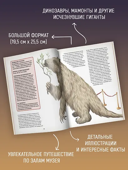 Музей доисторических животных. Единороги, мамонты, динозавры и другие экспонаты - фото 3