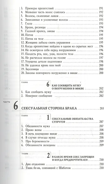 Живая вода. Еврейская традиция чистой семейной жизни. Практическое руководство - фото 3