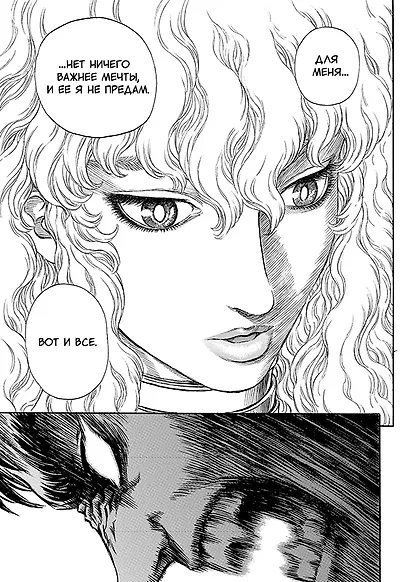 Берсерк. Том 11 (Berserk). Манга - фото 3