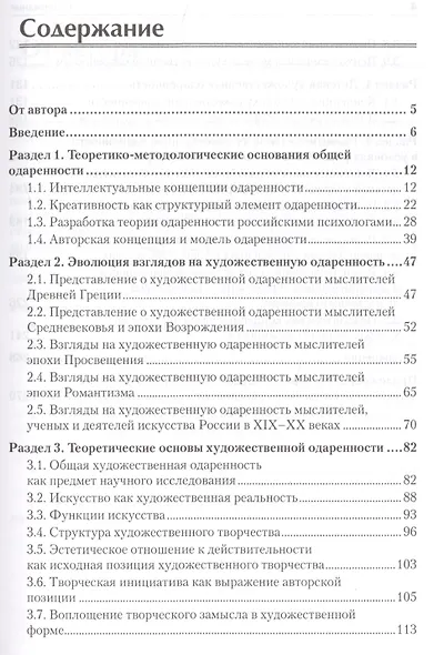 Художественная одаренность и ее развитие в детском возрасте. Учебное пособие. Стандарт третьего поколения - фото 2