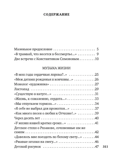 Музыка жизни - фото 4