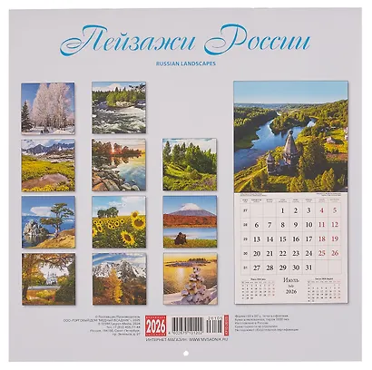 Календарь 2026г 300*300 "Пейзажи России" настенный, на скрепке - фото 2