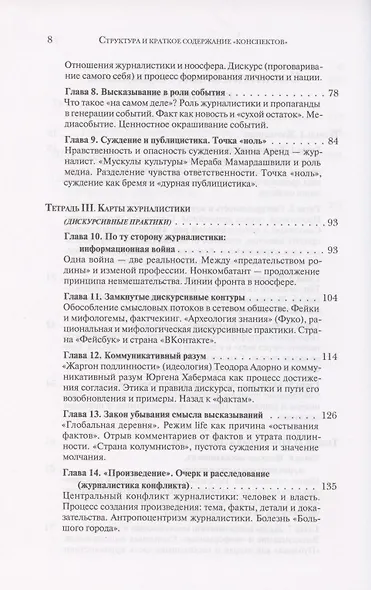 Апология журналистики (в завтрашний номер: о правде и лжи) - фото 7