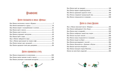 Пеппи Длинныйчулок ( илл. Ингрид Ньюман) - фото 13