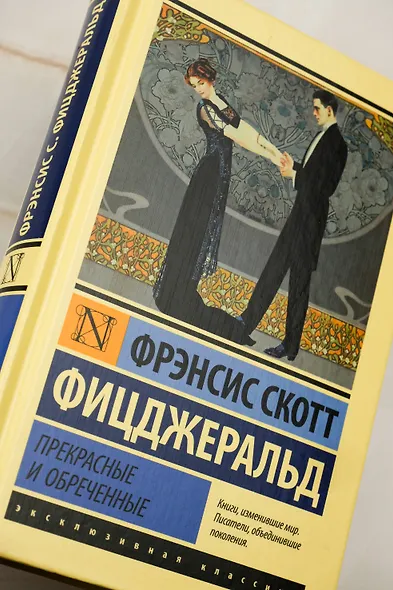 Прекрасные и обреченные - фото 10