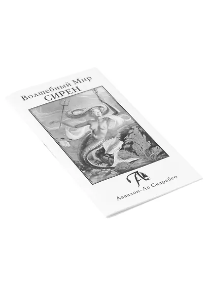 Таро Волшебный Мир Сирен (Tarot of mermaids) - фото 2