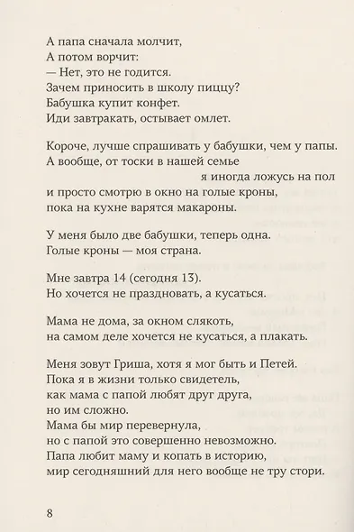 Гриша не свидетель - фото 2