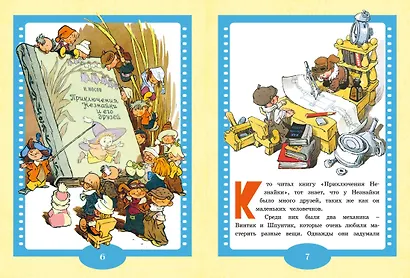 Как Незнайкины друзья Винтик и Шпунтик сделали пылесос. Рассказы - фото 4