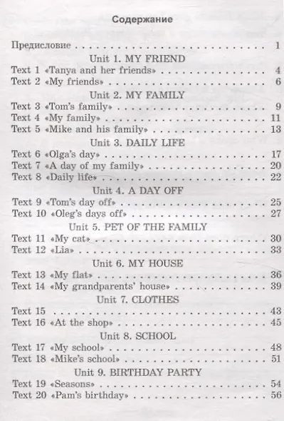 Lets read together. English texts. Form 4 - фото 2
