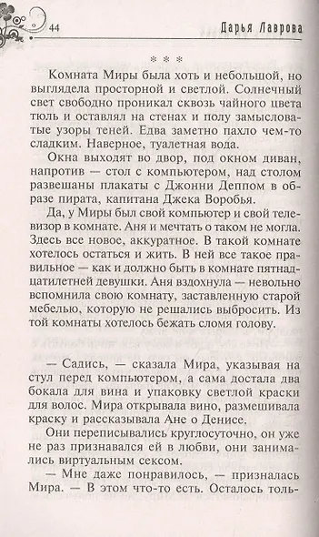 Тридцать на двоих - фото 2