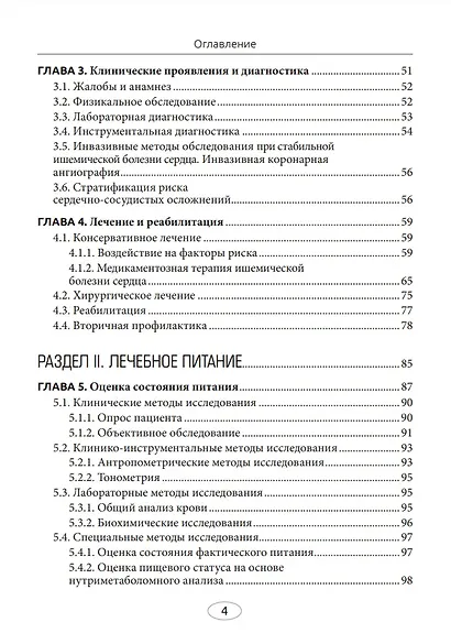 Диетотерапия ишемической болезни сердца - фото 3