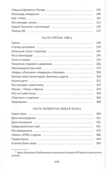 Этот русский рок-н-ролл - фото 4