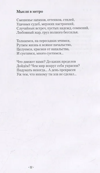 Быть поэтом. Стихотворения - фото 5