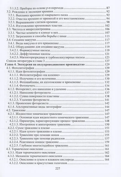 Введение в современную микро- и наносистемную технику - фото 4