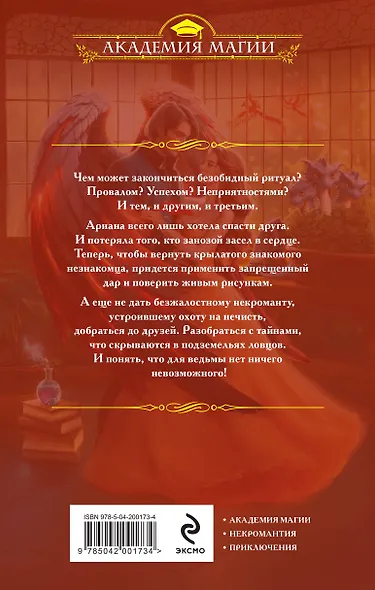 Волшебница по привычке - фото 2