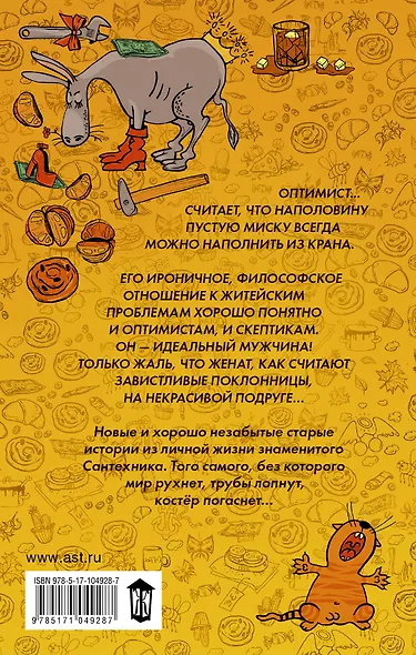 Сантехник с пылу и с жаром - фото 2