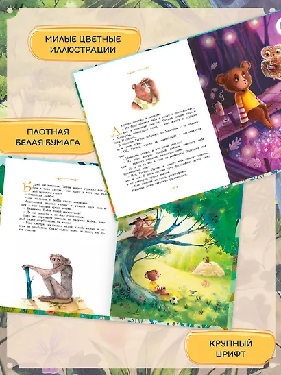 Медвежонок, который хотел быть счастливым - фото 4