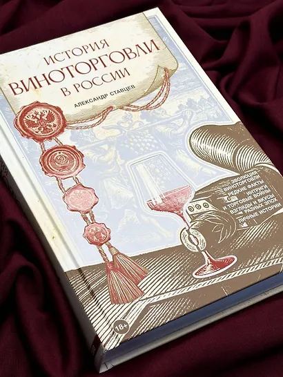 История виноторговли в России - фото 8