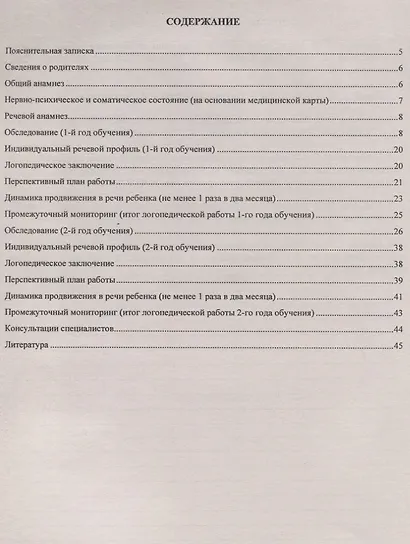 Индивидуальная речевая карта Диагностический журнал (2 изд.) (мДиагнЖурн) Кыласова (ФГОС ДО) - фото 2