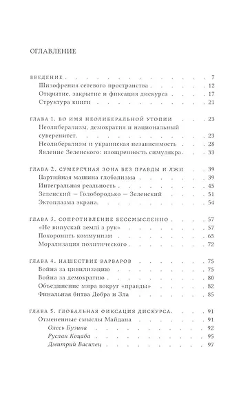 Об интегральном измерении украинского кризиса. Иллюзия виртуальности и реальность иллюзий - фото 4