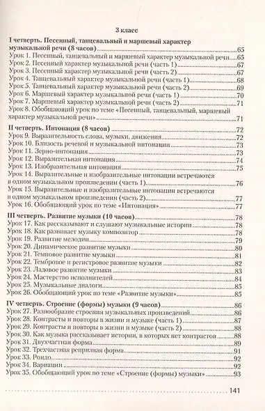 Музыка. 1-4 классы. Пособие для учителей - фото 4