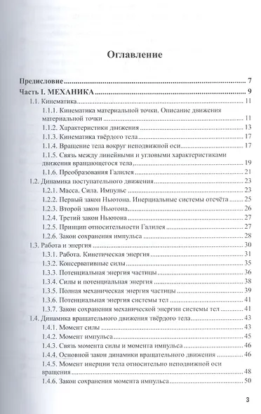 Физика. Механика, электричество и магнетизм. Учебное пособие для СПО - фото 2