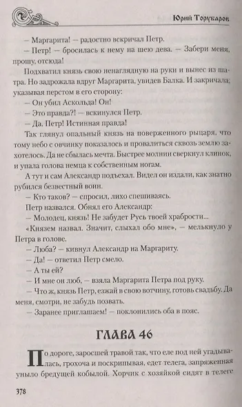 Месть Аскольда - фото 4