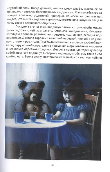 Взрослые нейросказки "Тень забытого детства" для проработки деструктивных родительских предписаний - фото 6