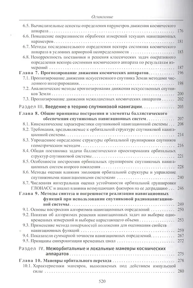 Баллистика и навигация космических аппаратов (3 изд) Иванов - фото 4