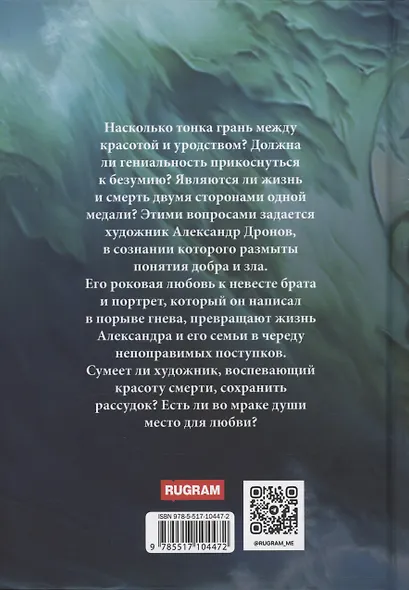 Слезы русалки - фото 2