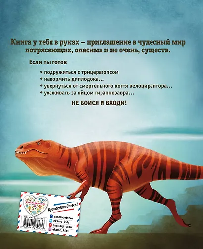 БОЛЬШАЯ КНИГА О ДИНОЗАВРАХ - фото 2