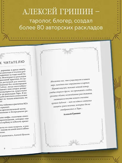 Большая книга раскладов Таро. Как получить ответы на волнующие вопросы - фото 5