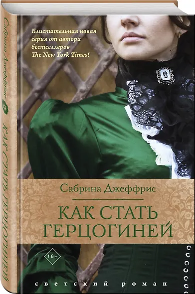 Как стать герцогиней - фото 3