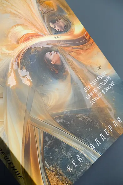 Дьявольское воскрешение - фото 8