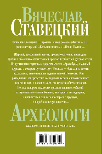 Археологи - фото 2