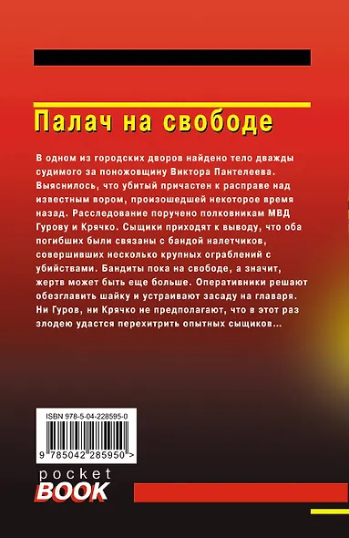 Палач на свободе - фото 2