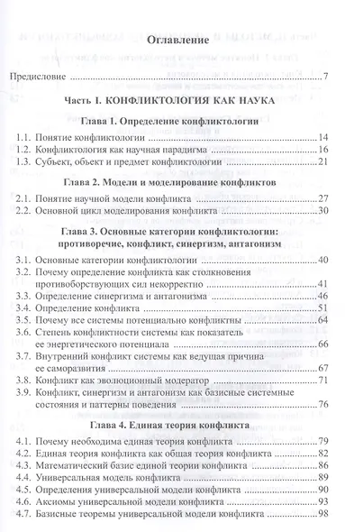 Введение в конфликтологию Учебное пособие (3 изд.) Светлов - фото 2