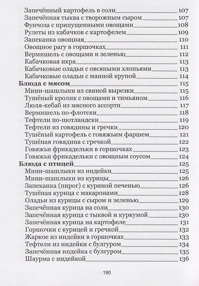 Адаптивная кулинария в лечебном питании. 136 диетических рецептов для здорового пищеварения - фото 5