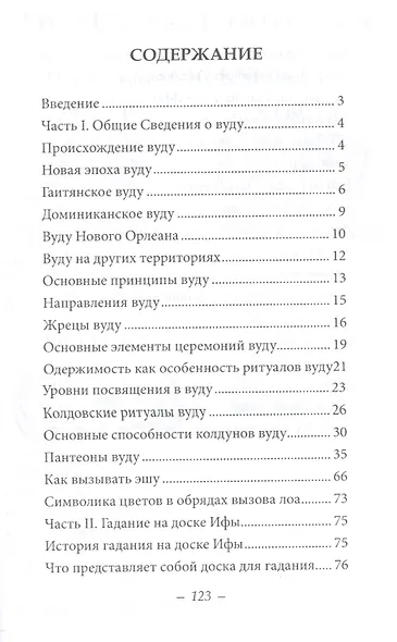 Гадание Вуду на доске Ифы (4468) - фото 2