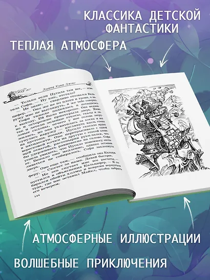 Ходячий замок - фото 4