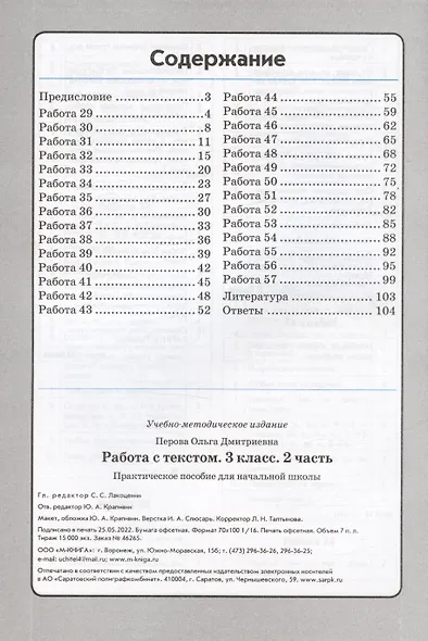 Работа с текстом. 3 класс. 2 часть. Практическое пособие для начальной школы - фото 2